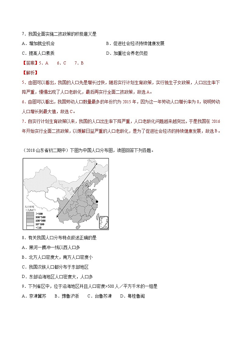 1.2 众多的人口（同步练习）-商务星球版八年级地理上册03