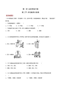 地理第三节 多民族的大家庭优秀课后作业题