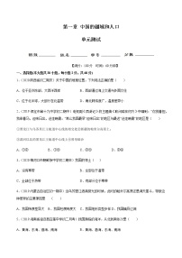 商务星球版八年级上册第一章 中国的疆域与人口综合与测试优秀课后测评