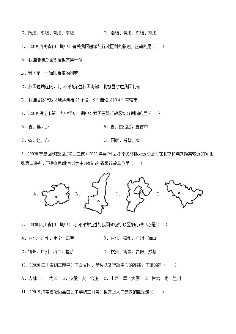第一章 中国的疆域和人口（章末测试）-商务星球版八年级地理上册02