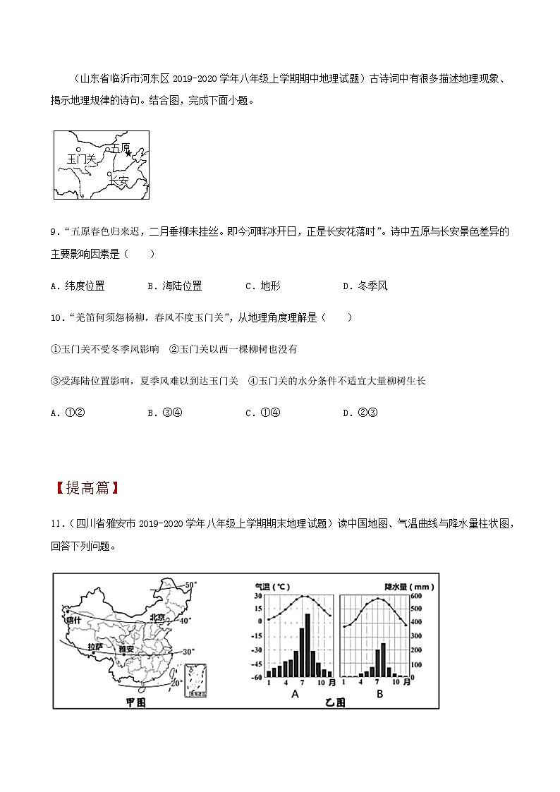 2.2 气候基本特征（同步练习）-商务星球版八年级地理上册03