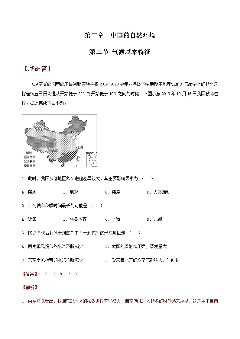 2.2 气候基本特征（同步练习）-商务星球版八年级地理上册01