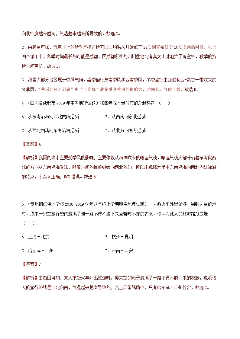 2.2 气候基本特征（同步练习）-商务星球版八年级地理上册02