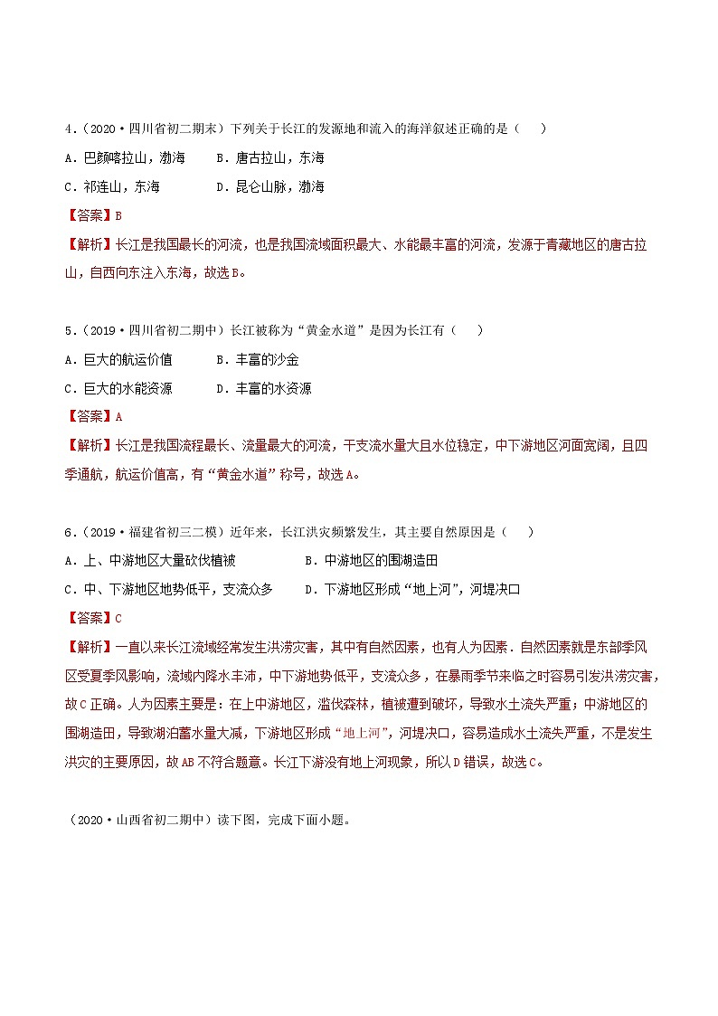 2.3 河流和湖泊（同步练习）-商务星球版八年级地理上册02