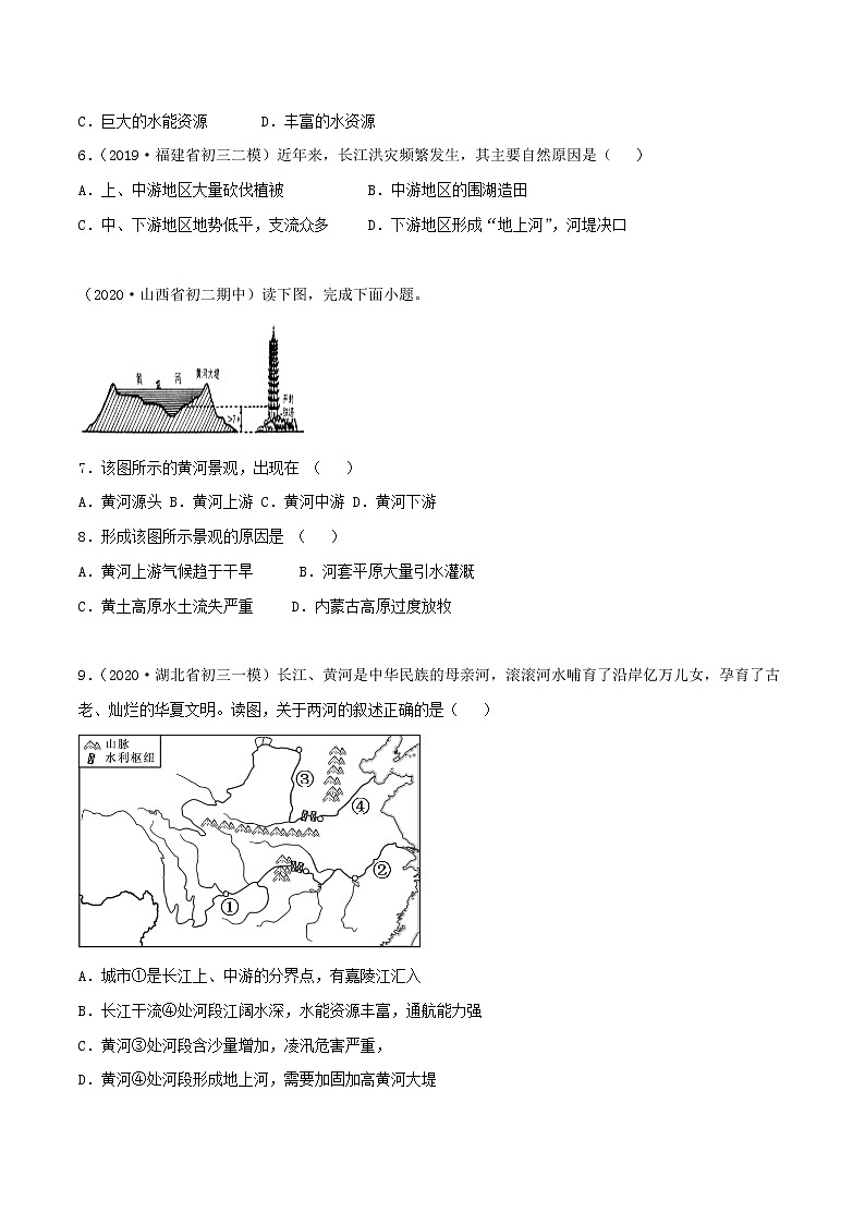 2.3 河流和湖泊（同步练习）-商务星球版八年级地理上册02