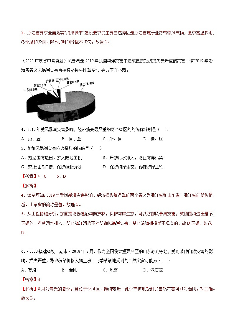 2.4 认识我国的自然灾害（同步练习）-商务星球版八年级地理上册02