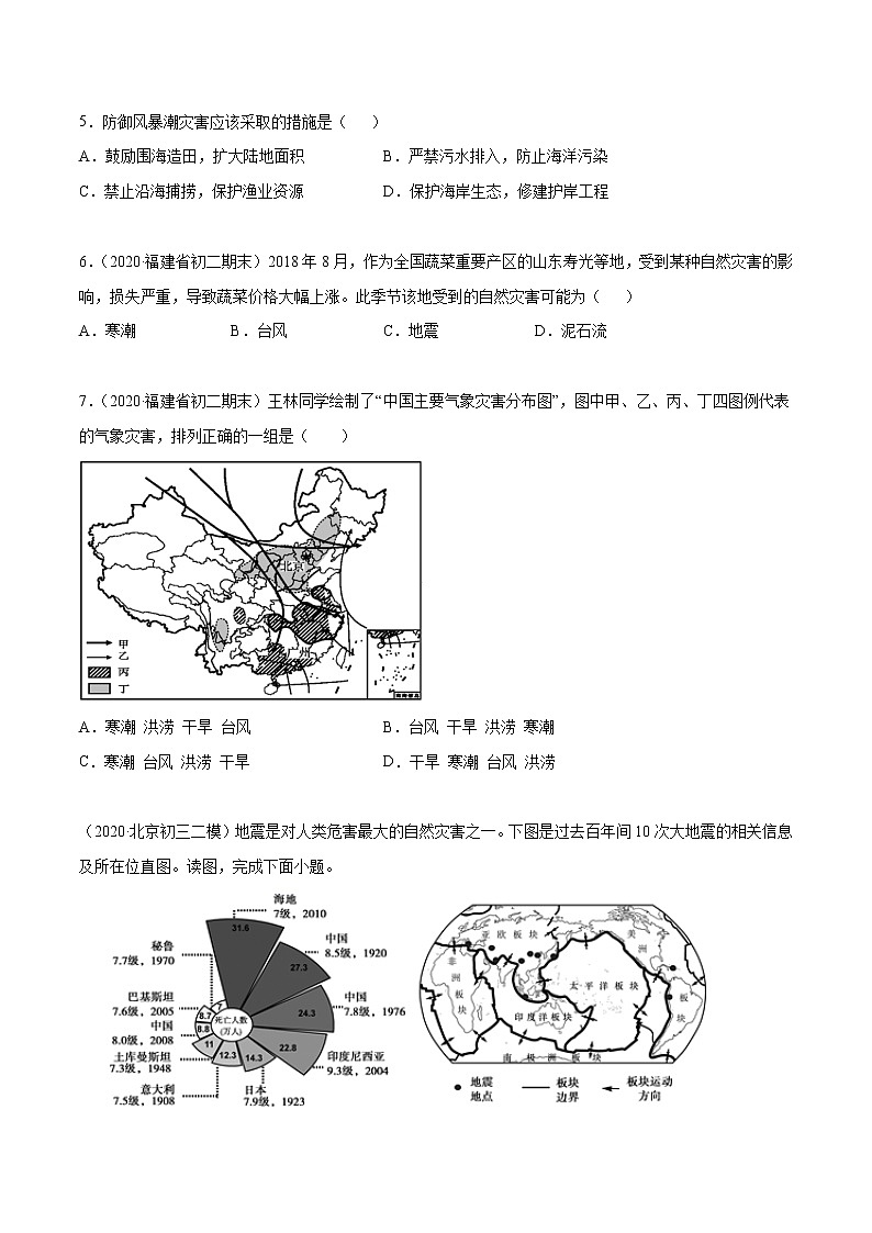 2.4 认识我国的自然灾害（同步练习）-商务星球版八年级地理上册02