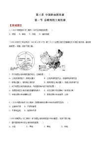 2021学年第一节 	合理利用土地资源优秀课堂检测