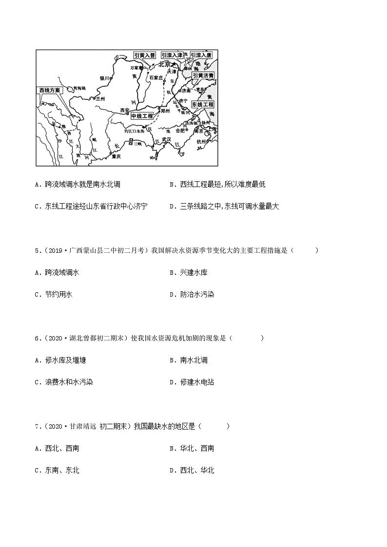 3.2 节约与保护水资源-同步练习（原卷版）第2页