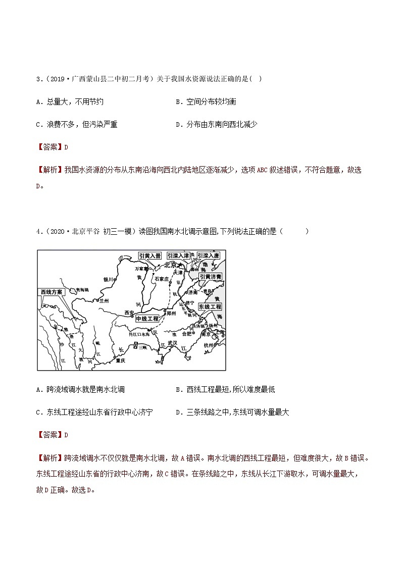 3.2  节约与保护水资源-同步练习（解析版）第2页
