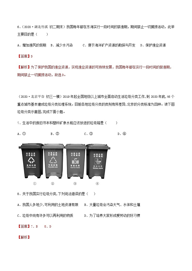 第三章 中国的自然资源（单元测试）解析版第3页