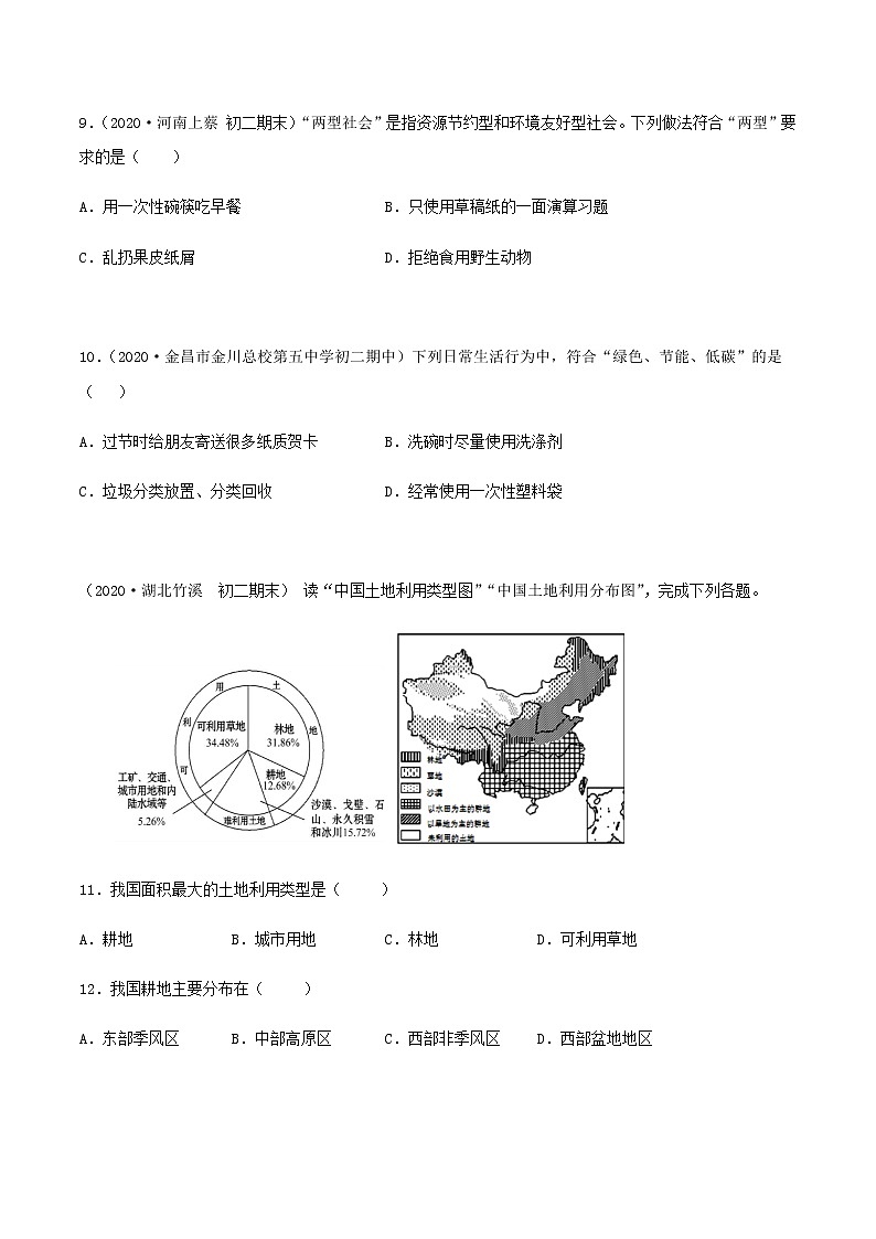 第三章 中国的自然资源（单元测试）原卷版第3页