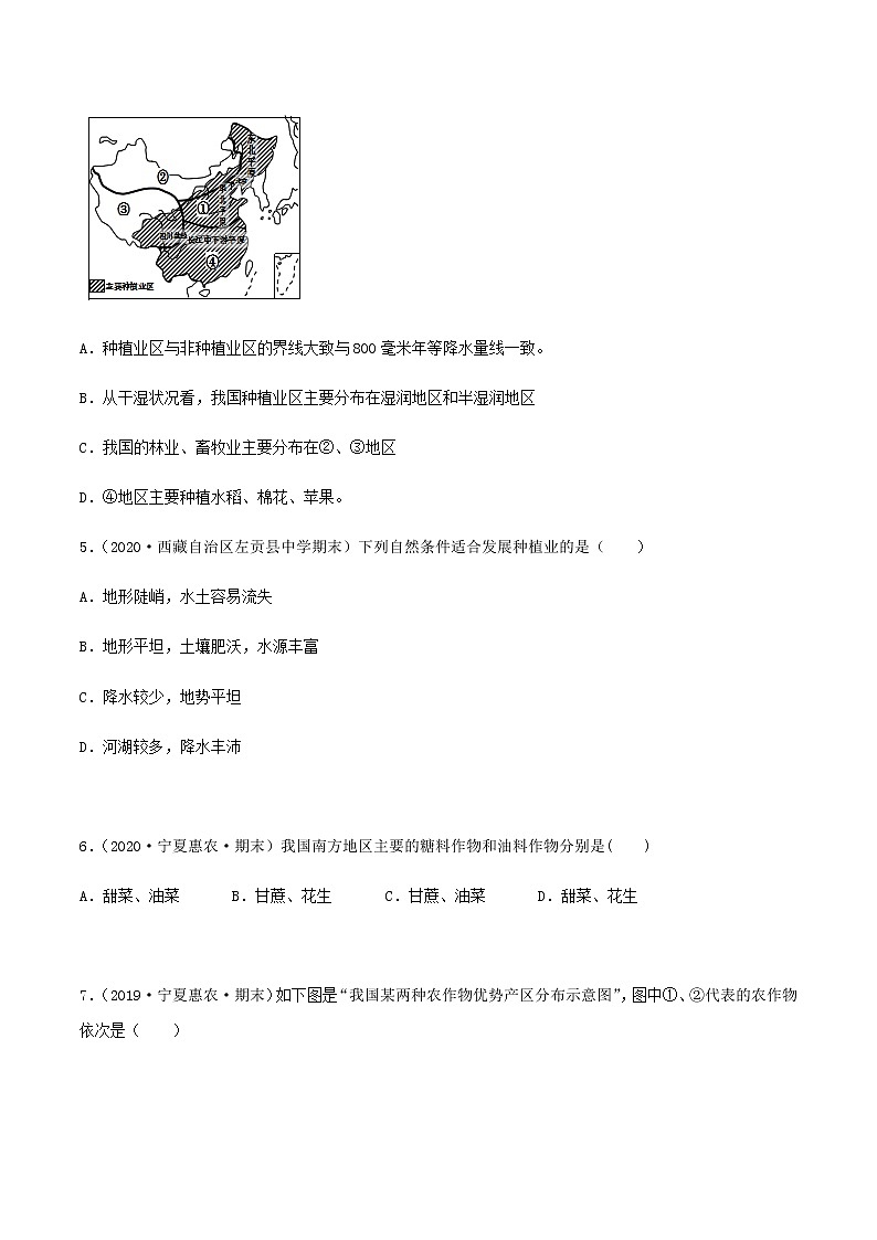 4.1  因地制宜发展农业（同步练习）-商务星球版八年级地理上册02