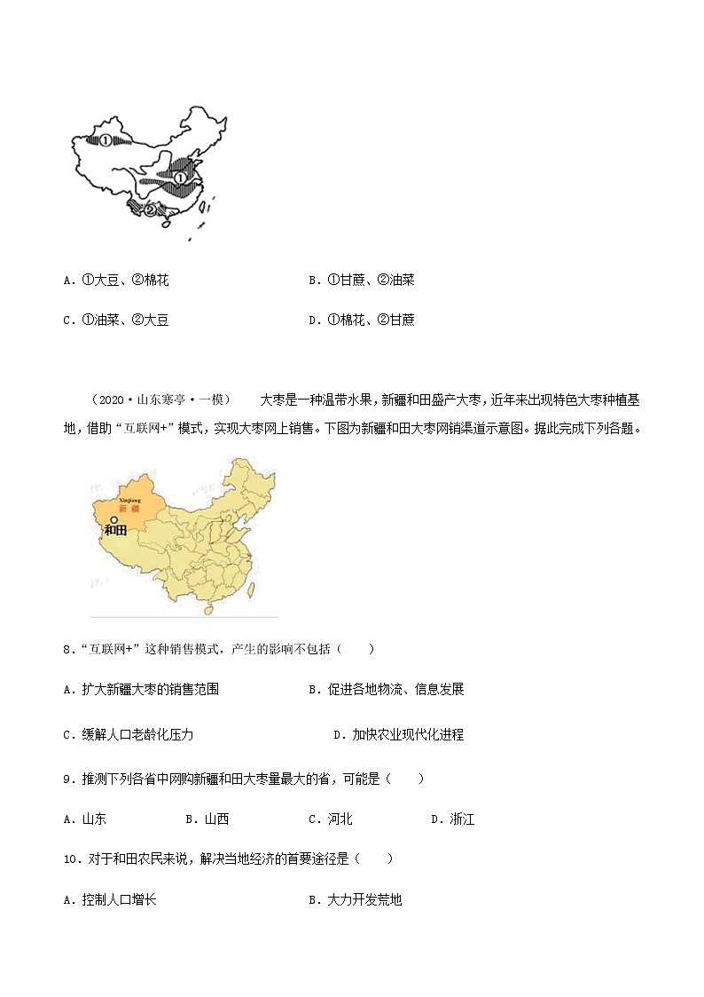 4.1  因地制宜发展农业（同步练习）-商务星球版八年级地理上册03