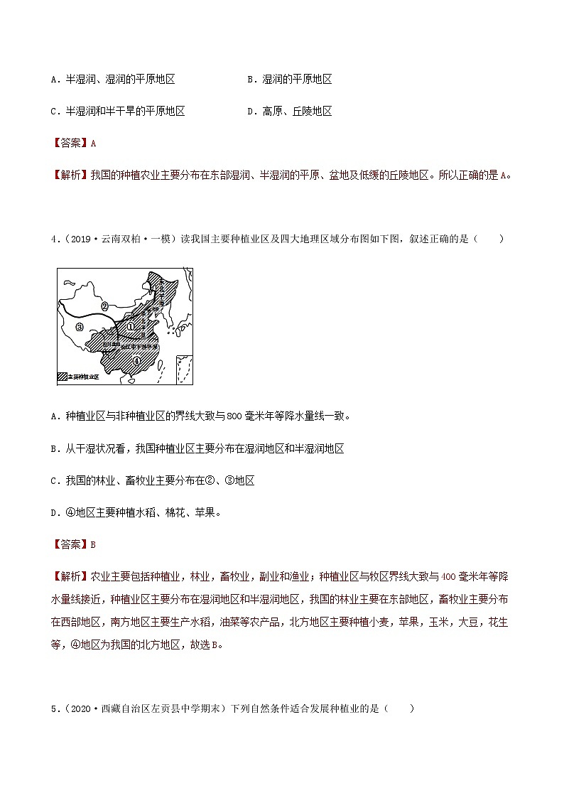 4.1  因地制宜发展农业（同步练习）-商务星球版八年级地理上册02