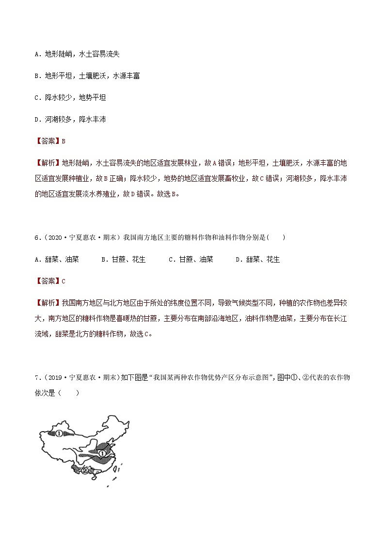 4.1  因地制宜发展农业（同步练习）-商务星球版八年级地理上册03