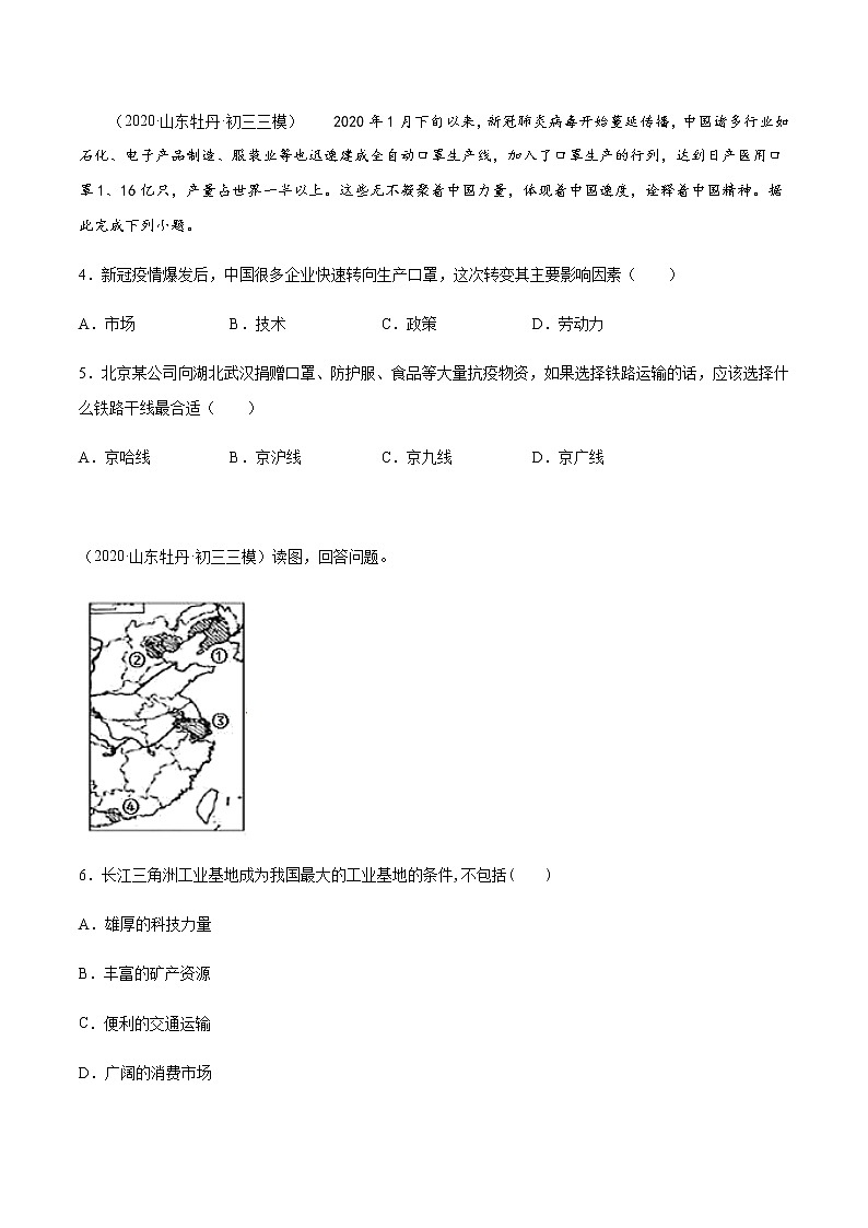 4.2 持续协调发展工业（同步练习）原卷版第2页