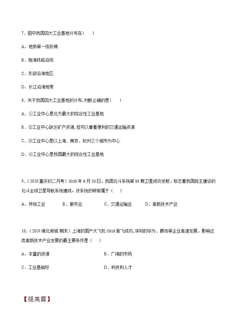 4.2 持续协调发展工业（同步练习）原卷版第3页