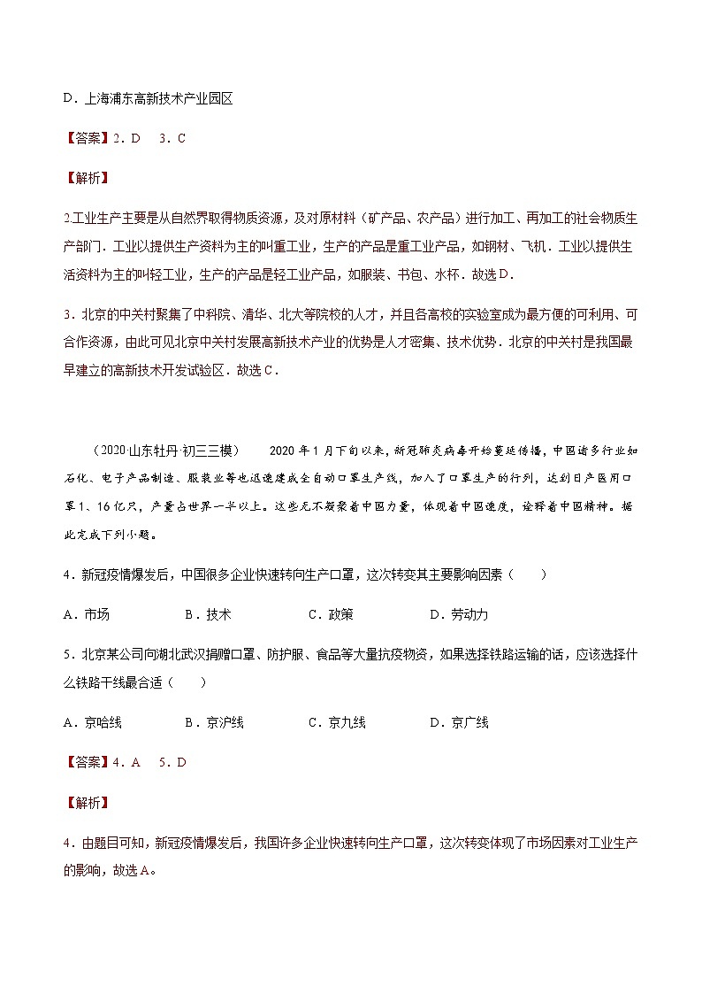 4.2 持续协调发展工业（同步练习）解析版第2页