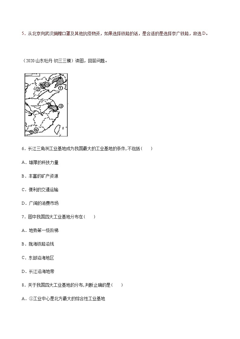 4.2 持续协调发展工业（同步练习）解析版第3页