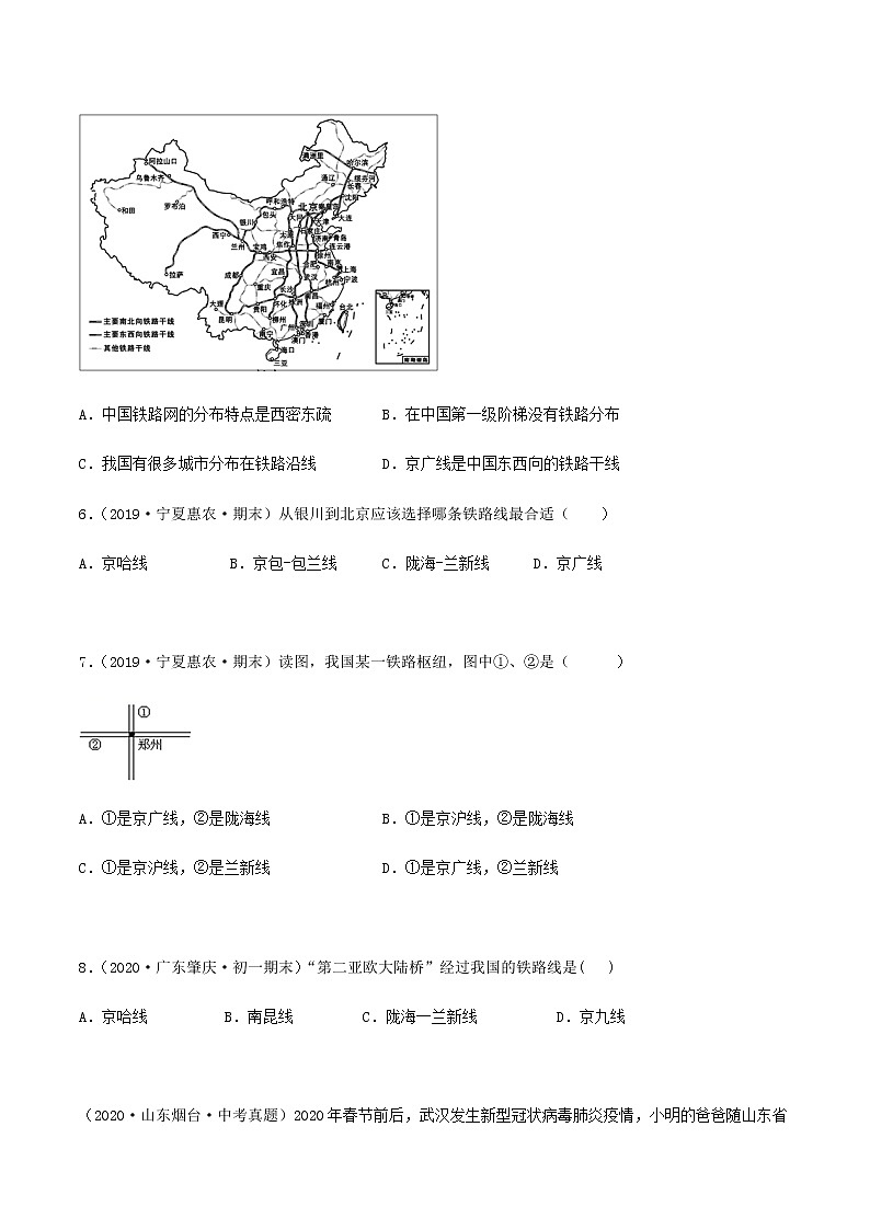 4.3 合理发展交通运输（同步练习）-商务星球版八年级地理上册02