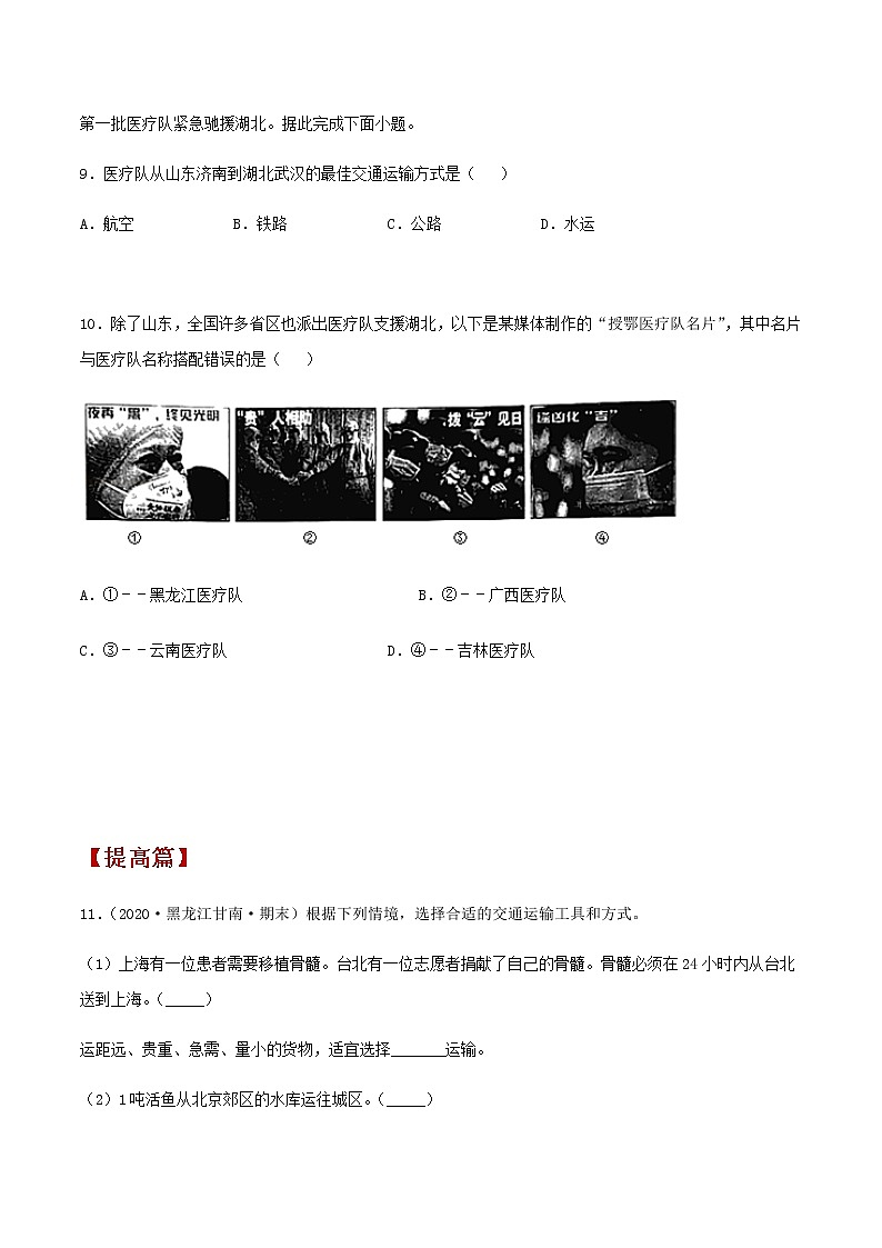 4.3 合理发展交通运输（同步练习）-商务星球版八年级地理上册03