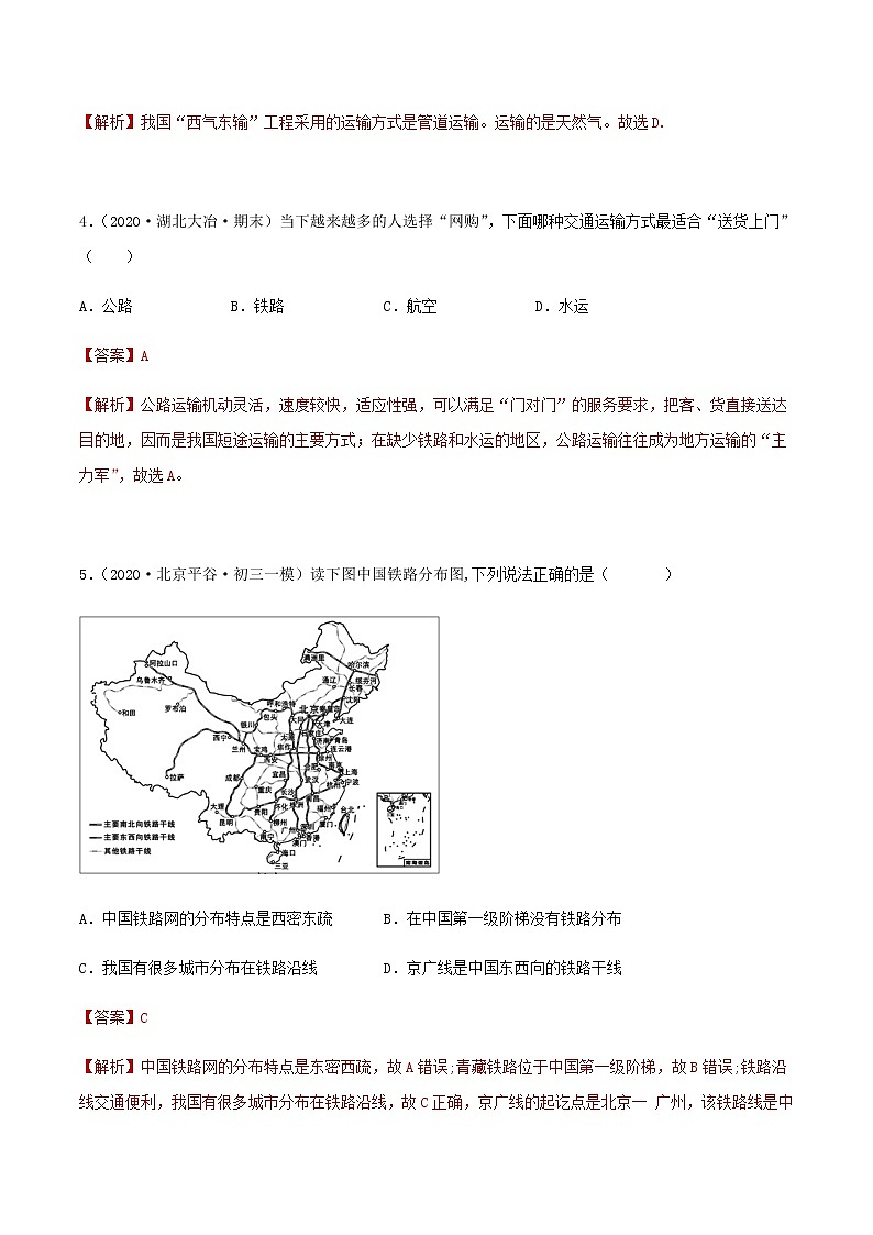 4.3 合理发展交通运输（同步练习）-商务星球版八年级地理上册02
