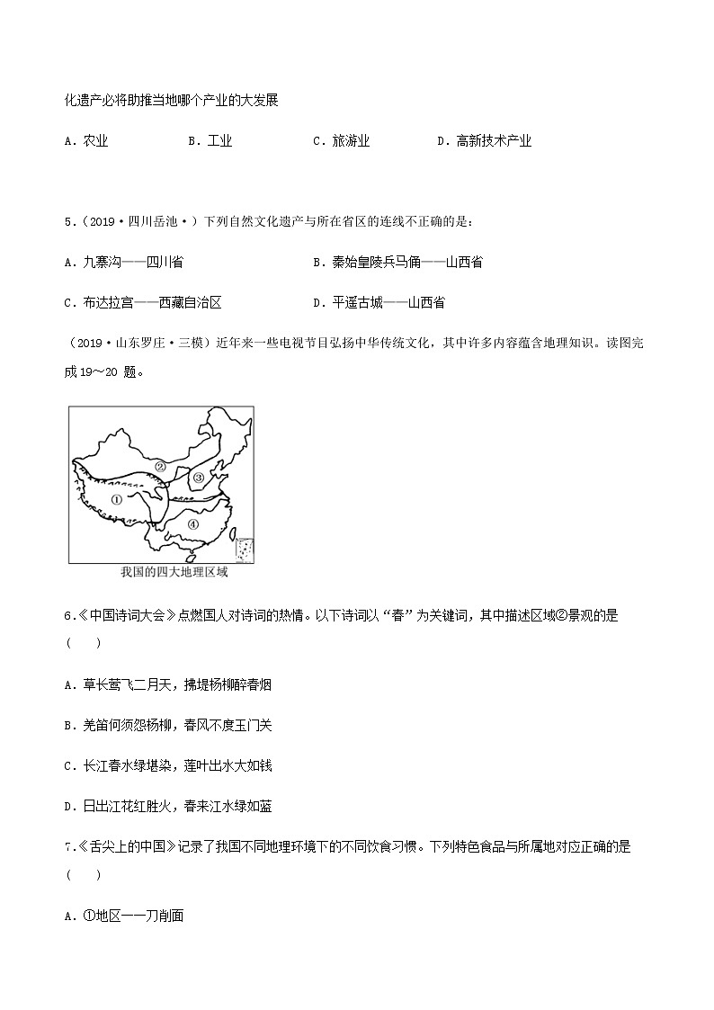 4.4 繁荣地方特色文化（同步练习）-商务星球版八年级地理上册02