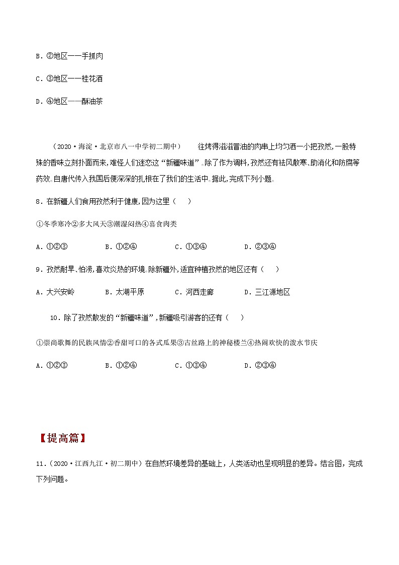 4.4 繁荣地方特色文化（同步练习）-商务星球版八年级地理上册03