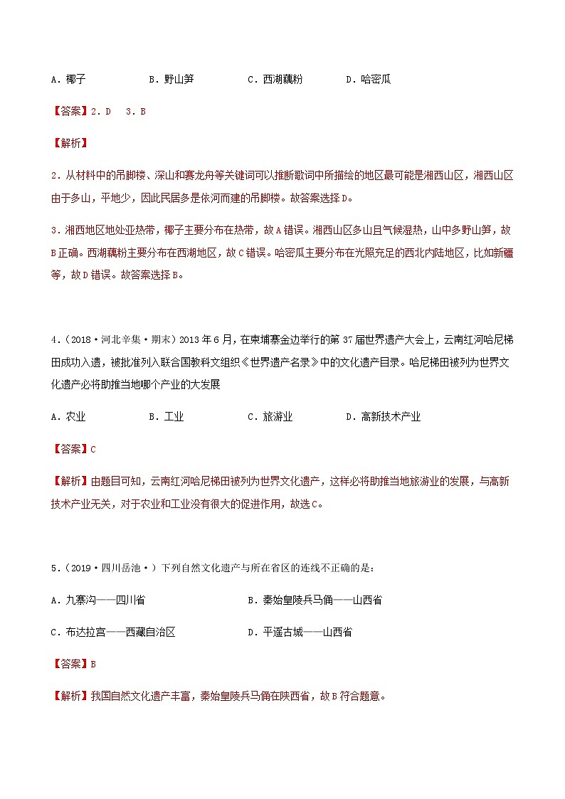4.4 繁荣地方特色文化（同步练习）-商务星球版八年级地理上册02