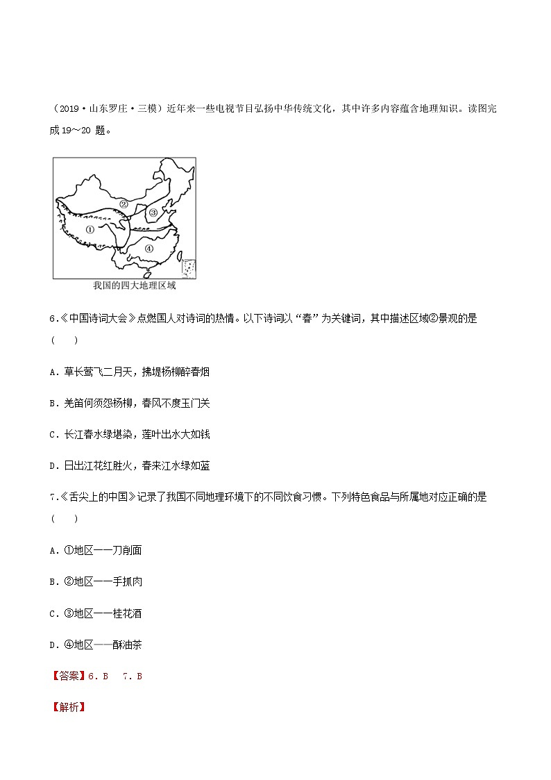 4.4 繁荣地方特色文化（同步练习）-商务星球版八年级地理上册03