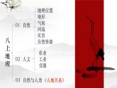 1.1 辽阔的疆域（第1课时）精品课件-商务星球版八年级地理上册
