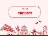 1.1 辽阔的疆域（第2课时）精品课件-商务星球版八年级地理上册