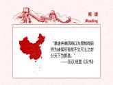 1.1 辽阔的疆域（第2课时）精品课件-商务星球版八年级地理上册