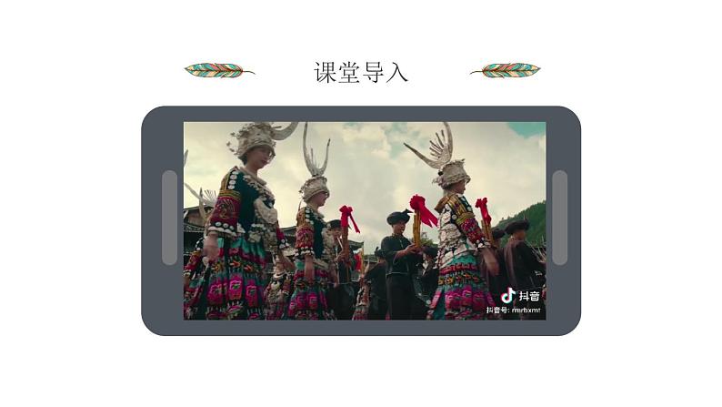 1.3 多民族的大家庭（精品课件）-商务星球版八年级地理上册01