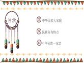 1.3 多民族的大家庭（精品课件）-商务星球版八年级地理上册