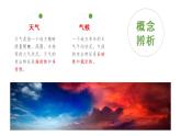 2.2 气候基本特征（第1课时）精品课件-商务星球版八年级地理上册