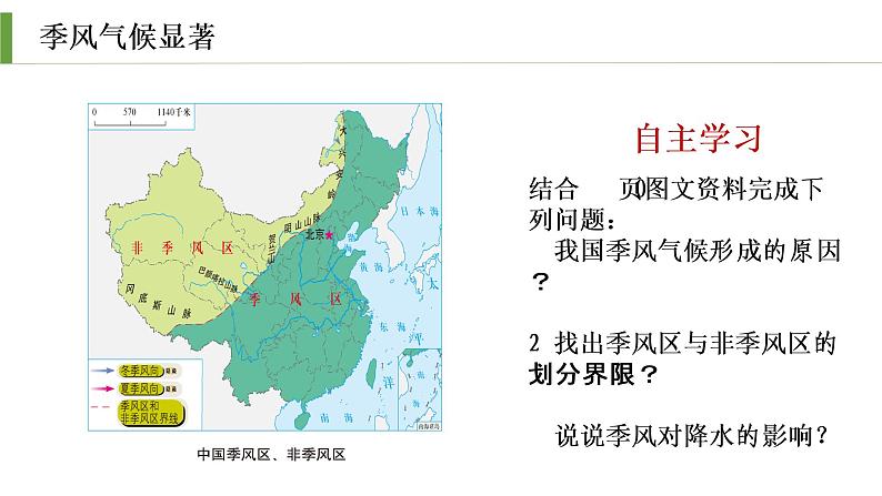 2.2 气候基本特征（第1课时）精品课件-商务星球版八年级地理上册08