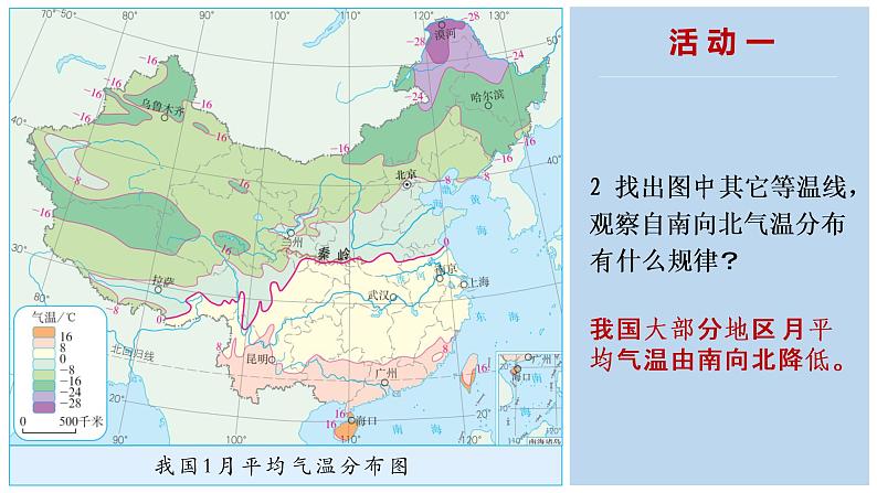 2.2 气候基本特征（第2课时）精品课件-商务星球版八年级地理上册06