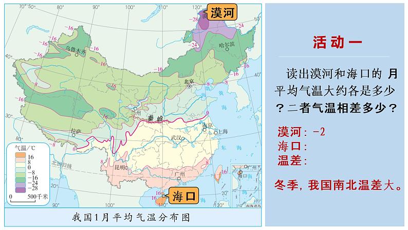 2.2 气候基本特征（第2课时）精品课件-商务星球版八年级地理上册07