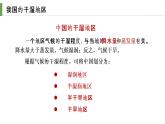 2.2 气候基本特征（第3课时）精品课件-商务星球版八年级地理上册