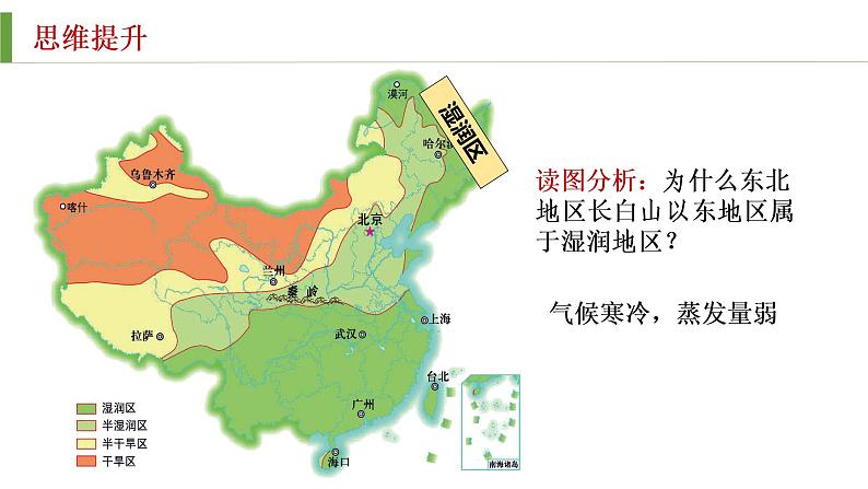 2.2 气候基本特征（第3课时）精品课件-商务星球版八年级地理上册06