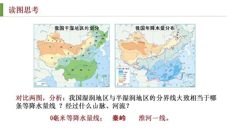 2.2 气候基本特征（第3课时）精品课件-商务星球版八年级地理上册08