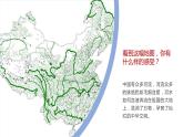 2.3 河流和湖泊（第1课时 河流湖泊众多）课件-商务星球版八年级地理上册