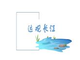 2.3 河流和湖泊（第2课时 长江）课件-商务星球版八年级地理上册