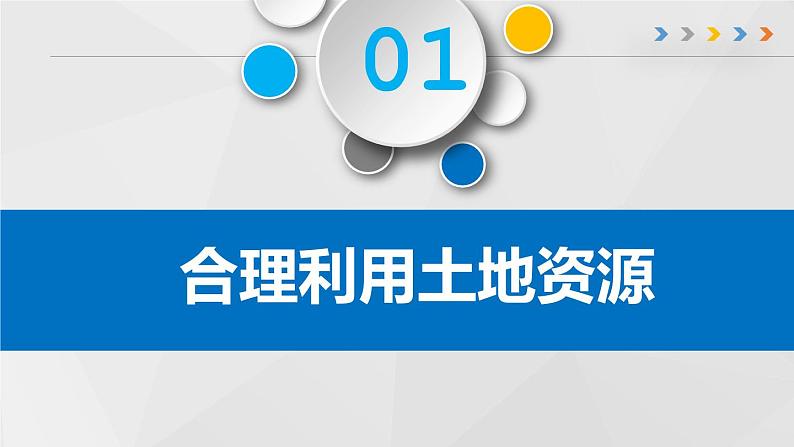 第三章 中国的自然资源（章末总结课件）-商务星球版八年级地理上册04