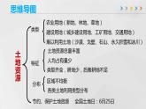 第三章 中国的自然资源（章末总结课件）-商务星球版八年级地理上册