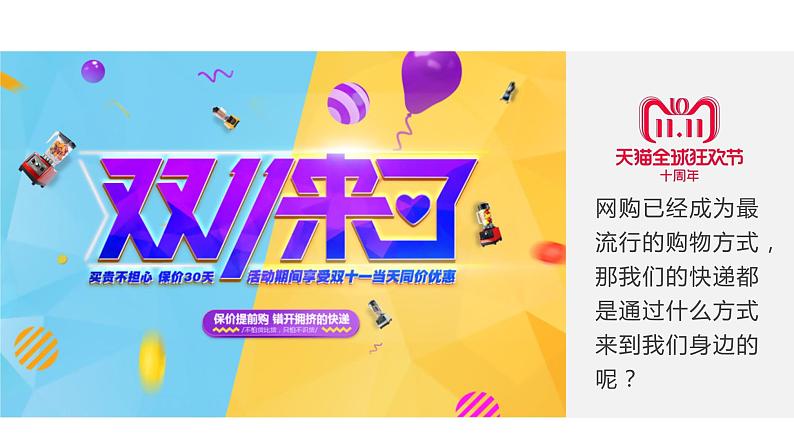 4.3 合理发展交通运输（精品课件）-商务星球版八年级地理上册01