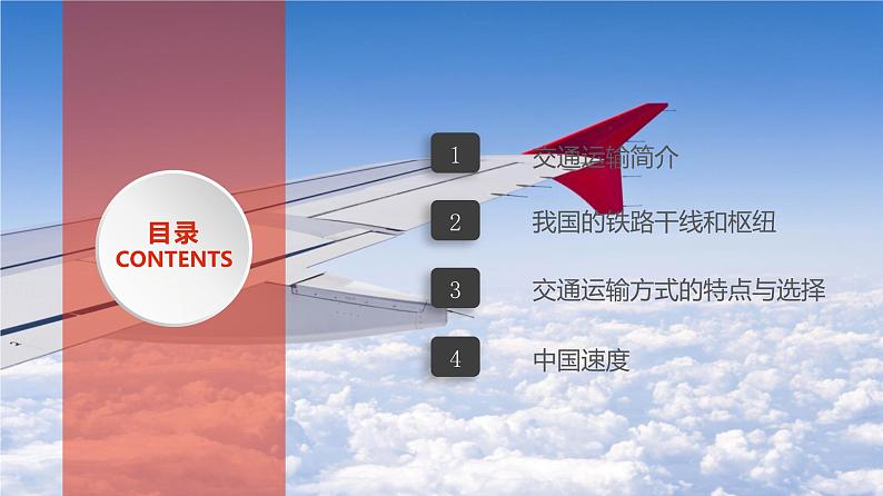 4.3 合理发展交通运输（精品课件）-商务星球版八年级地理上册03