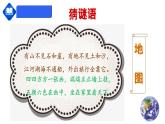 【人教版】七年级上册 地理  1.3《地图的阅读》课件（36张ppt)